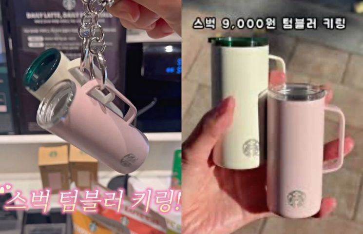 스타벅스 미니어처 텀블러 키링 관련 게시물. 인스타그램 캡처