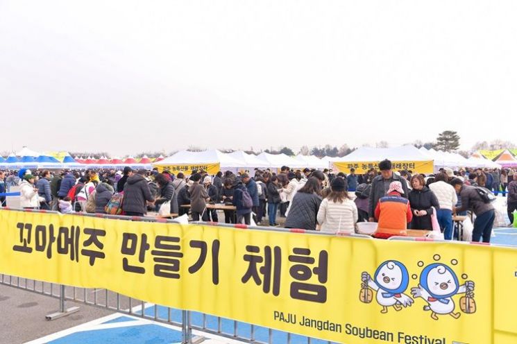 시민들이 지난 21일 개최된 제29회 파주장단콩축제에서 꼬마메주 만들기 체험행사를 하고 있다. 파주시 제공