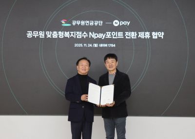 24일 경기 성남시 네이버 1784에서 박상진 대표(오른쪽)와 김동극 공무원연금공단 이사장이 공무원 맞춤형복지점수 네이버페이 포인트전환 제휴협약을 맺은 후 기념사진을 촬영하고 있다. 네이버페이