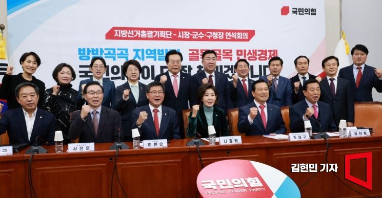 [포토] 국민의힘, 지방선거총괄기획단- 시장·군수·구청장 연석회의