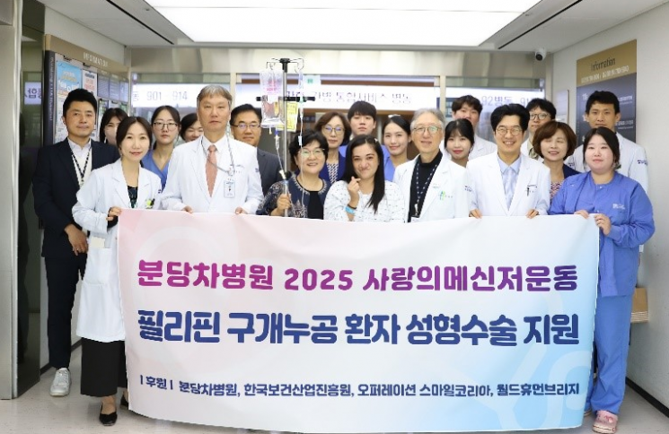 필리핀·몽골 환자에 무료수술…분당차병원 '사랑의 메신저 운동' 