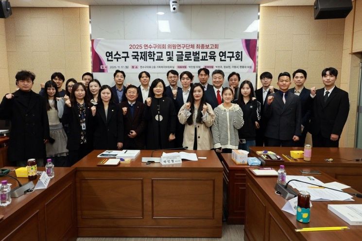 '연수구 글로벌교육 클러스터 구축·송도 국제학교 유치 전략 연구' 최종보고회에 참석한 관계자들이 단체 기념촬영을 하고 있다. 상명대학교