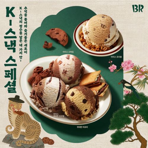 [오늘의신상]배스킨라빈스, 'K-스낵' 콜라보 플레이버 4종 재출시