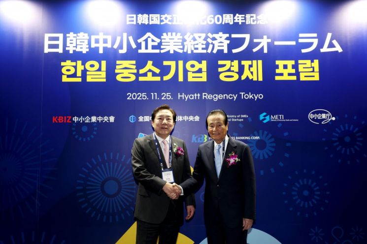한일 국교정상화 60주년 '한일 중소기업 경제 포럼'