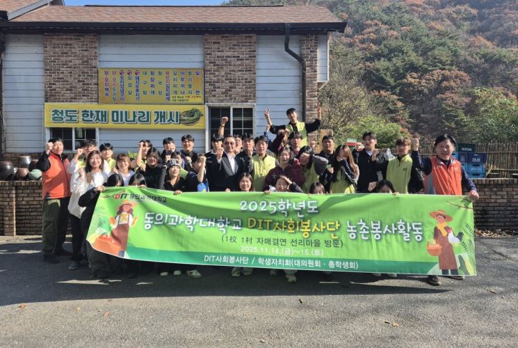 동의과학대학교 DIT사회봉사단이 양산 선리마을서 농촌 일손돕기 봉사활동을 진행하고 기념촬영하고 있다. 동의과학대 제공
