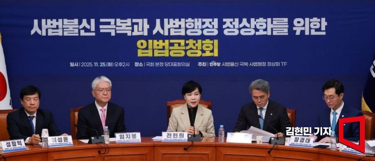 [포토] 與 사법행정 TF “법원행정처 폐지·퇴직 대법관 5년 수임 제한”