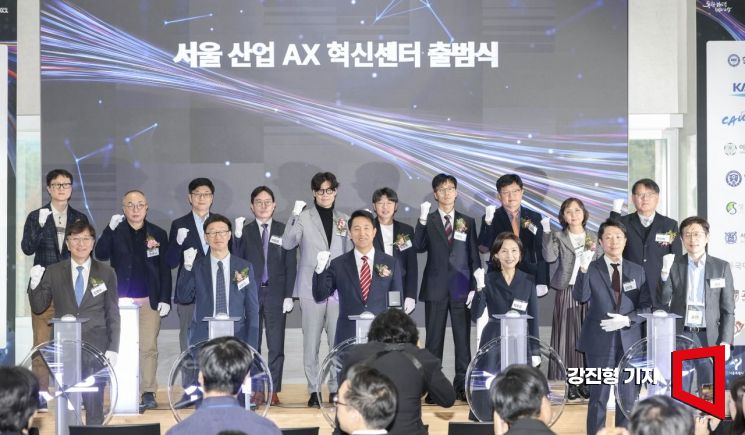 [포토] 서울 산업 AX 혁신센터 출범