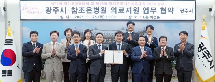 광주시, 참조은병원과 경기도체육대회·장애인체육대회 의료지원 업무협약 체결