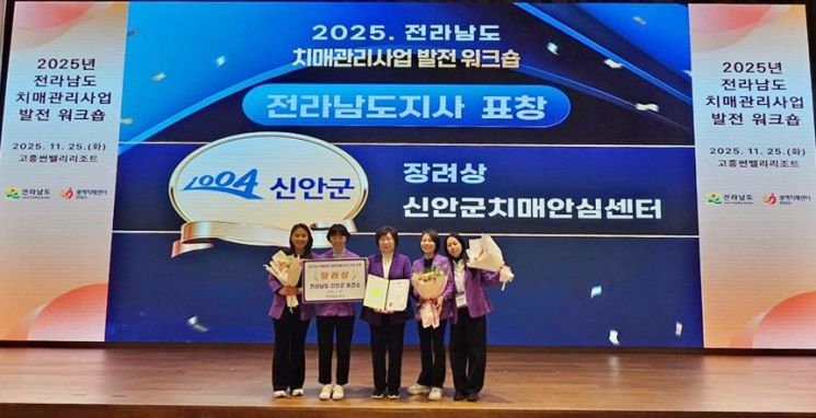 신안군, 치매관리사업 '우수기관' 선정