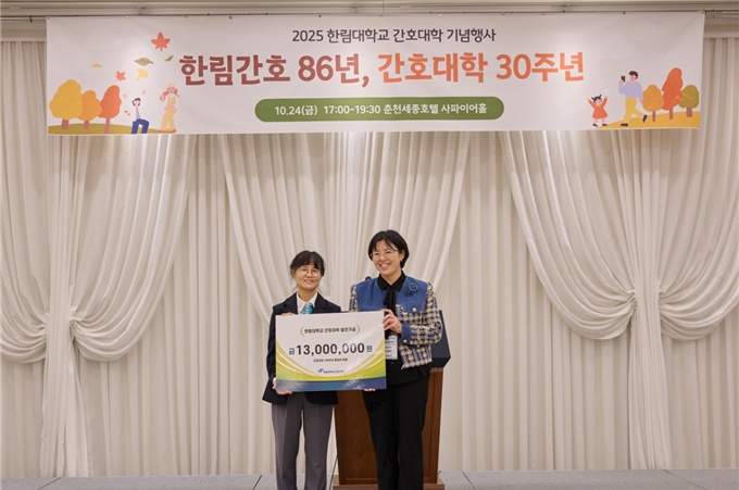 한림대 간호대학, 30주년 기념식…1억9566만원 발전기금 조성 