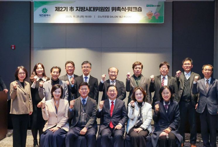 '대전시 지방시대위원회' 제2기 출범