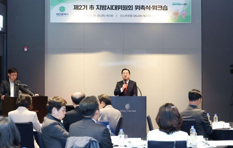 '대전시 지방시대위원회' 제2기 출범