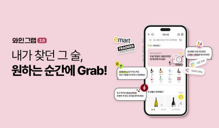 Emart to Relaunch Liquor Order Service "Winegrab" on the 27th