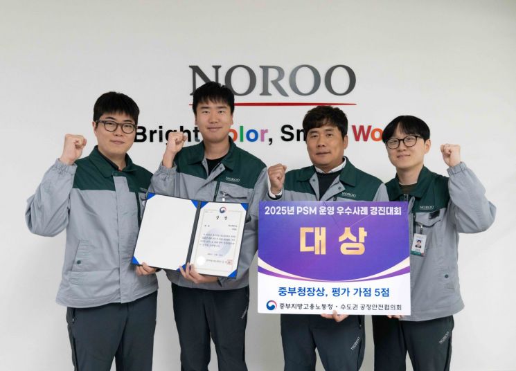 노루페인트 안전환경추진실 ESQM팀 팀원들이 기념사진을 찍고 있다. 노루페인트