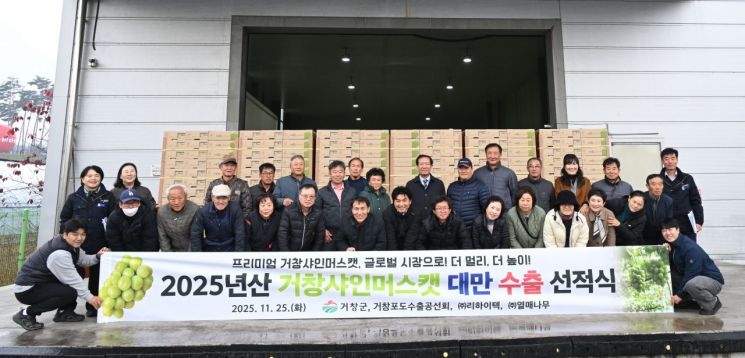 Geochang County Launches First Official Export of Shine Muscat Grapes to Taiwan