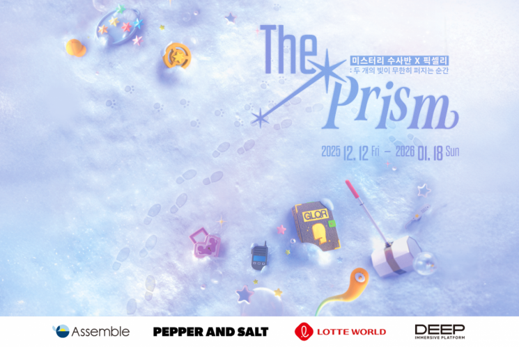 페퍼앤솔트, 어셈블, 롯데월드와 '미스터리 수사반 X 픽셀리 : 더 프리... - 뉴스 썸네일 이미지