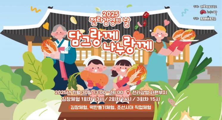 2025전라감염의날 당그랑께 나누랑께 행사 포스터. 전주시 제공