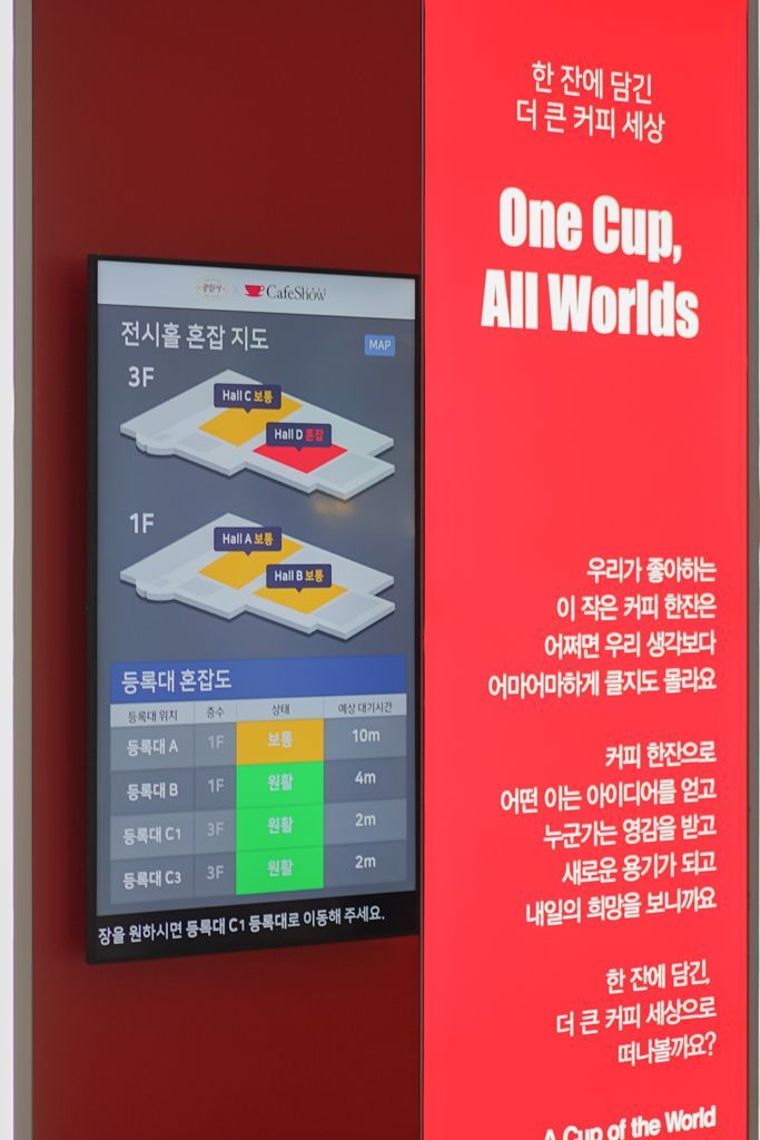 AI 기업 트리플렛은 서울 카페쇼 전시장에 배치된 사이니지와 키오스크를 통해 실시간 관람객 밀집도를 보여주고 이동 경로를 제안했다. 트리플렛 제공