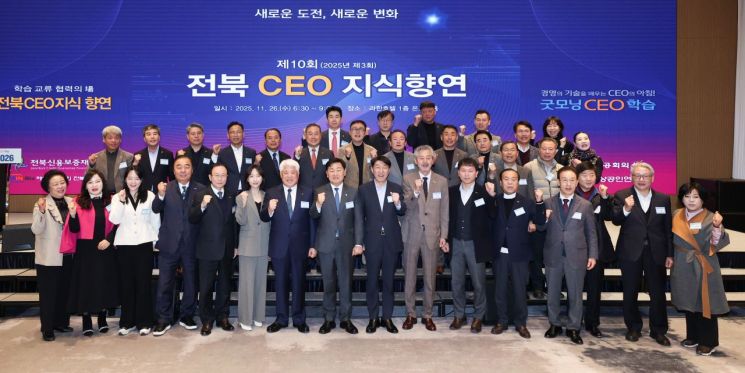 전북도, 제3회 CEO 지식향연…상생 네트워크 강화