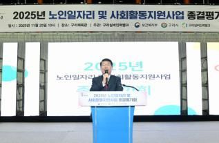 백경현 구리시장이 지난 25일 구리시 시립체육관에서 열린 '2025년 노인 일자리 및 사회활동 지원사업' 종결 평가회에서 인사말을 하고 있다. 구리시 제공