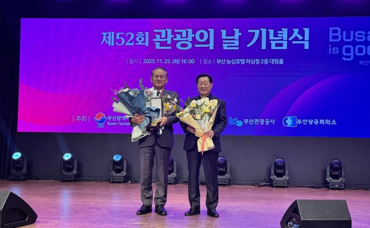 팬스타그룹 김현겸 회장 부산관광대상 수상