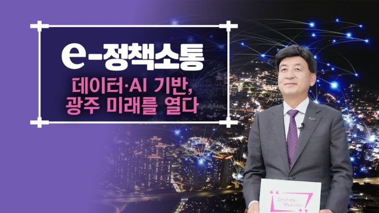 광주시, AI·데이터 기반 스마트 도시 서비스 전 분야로 확대. 경기 광주시 제공