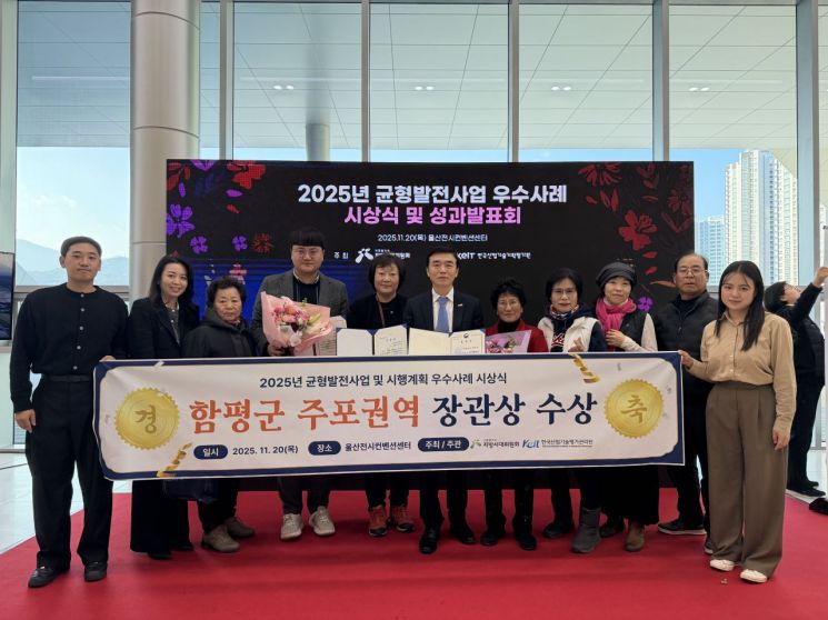 함평군, '균형발전사업 우수 사례' 3년 연속 수상