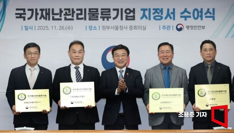 [포토] 국가재난관리물류기업 지정서 수여식