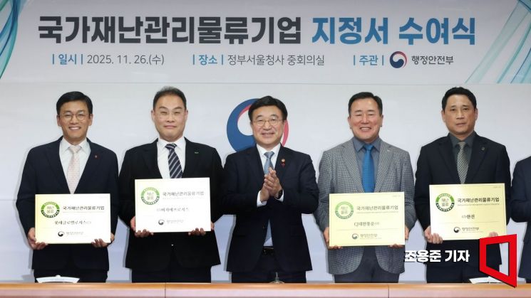 [포토] 국가재난관리물류기업 지정 현판 수여식