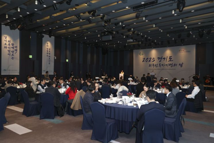 경기도가 26일 외국인 투자기업의 날 행사를 개최했다.