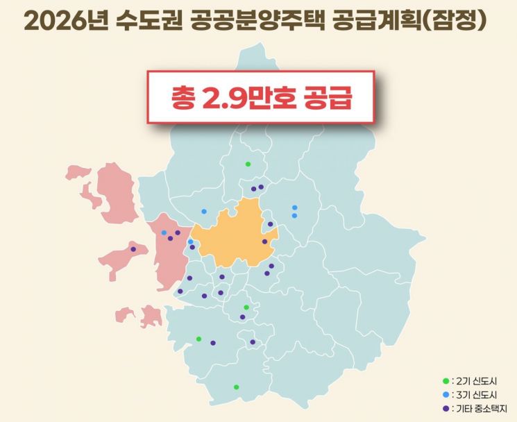 내년 수도권 공공택지에서 총 2만9000가구가 공급된다. 지도에 2기·3기 신도시와 중소택지 위치가 표시돼 있다. 국토교통부