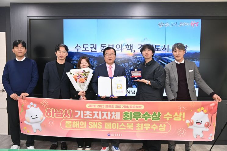 하남시, '대한민국 SNS 대상' 페이스북 부문 최우수상 수상 쾌거
