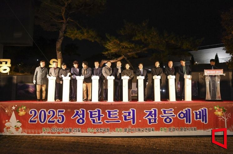 문경의 겨울을 밝힌 ‘시민화합 트리’…희망의 불빛 켜지다