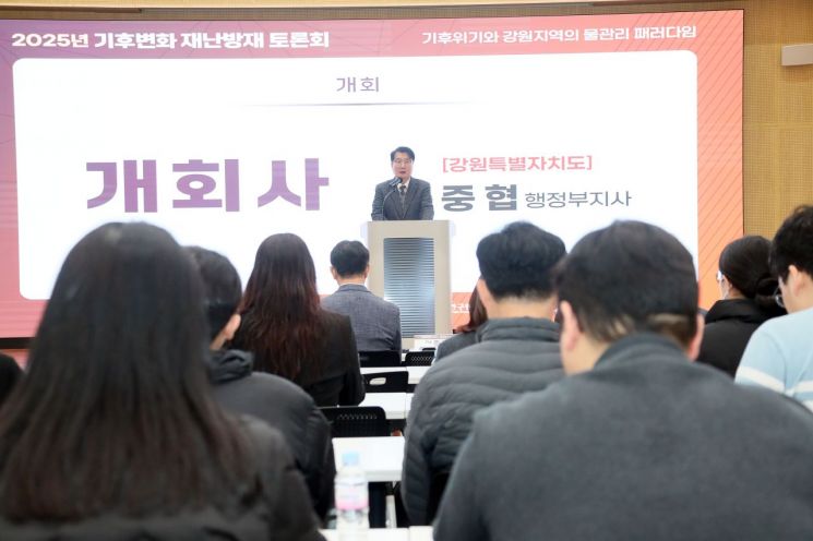 강원도, '기후변화 재난방재 토론회' 개최…물관리 패러다임 전환 모색