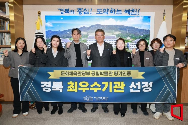 2025 11 25 예천박물관 문화부 공립박물관 평가 경북 최우수기관 선정