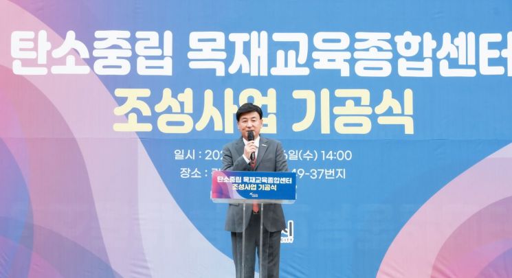 방세환 광주시장이 26일 '탄소중립 목재교육종합센터 조성 사업' 기공식에서 인사말을 하고 있다. 경기 광주시 제공