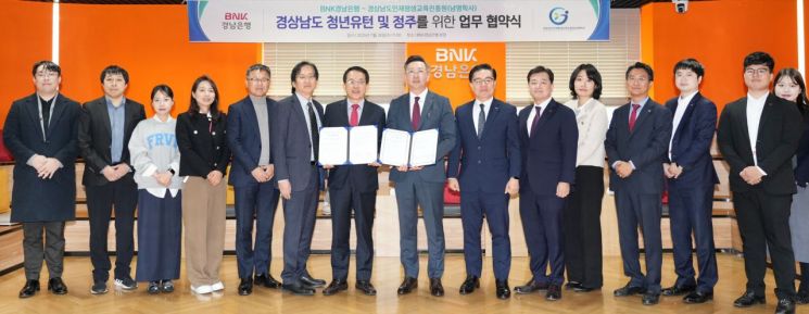 BNK경남은행과 경남도인재평생진흥원 남명학사가 '경상남도 청년 유턴 및 정주를 위한 업무 협약'을 체결했다. BNK경남은행 제공