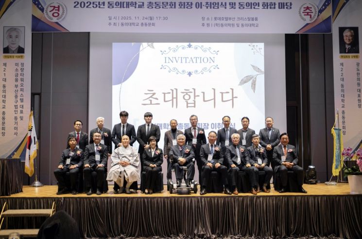 동의대학교 총동문회, 제22대 회장 이·취임식 개최