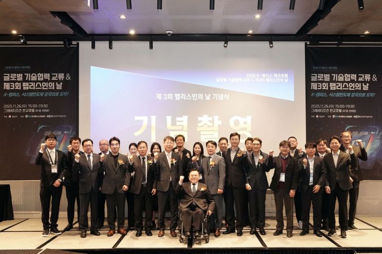 성남시, 'K-팹리스 테크포럼' 성료…시스템반도체 생태계 강화