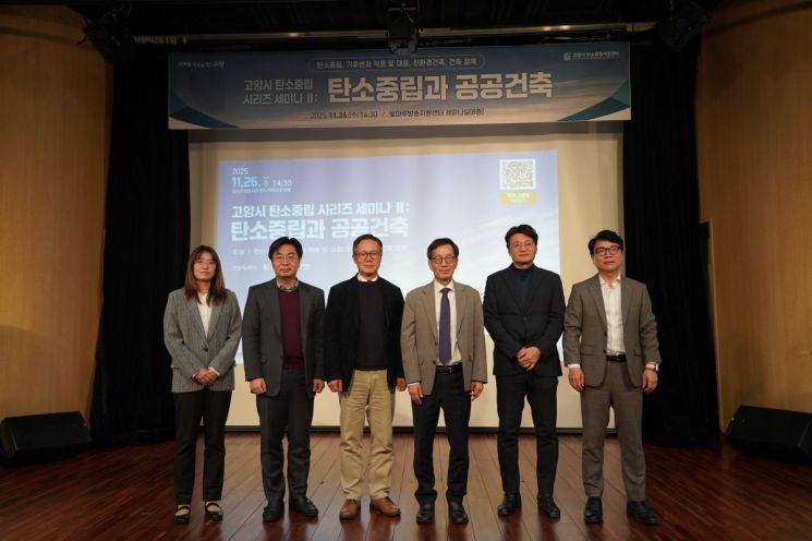 고양시, 건물부문 온실가스 41% 감축 시동…'탄소중립·공공건축' 세미나 개최