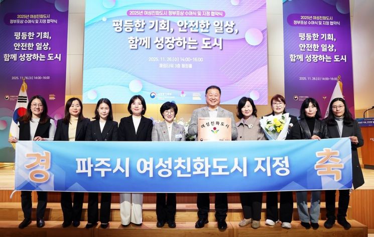 파주시가 지난 26일 성평등가족부와 '여성친화도시 지정 협약'을 체결하고 있다. 파주시 제공