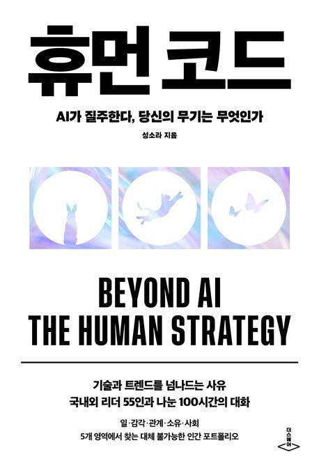 [이 주의 책]'액땜이론' 外