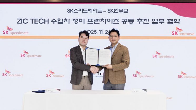 26일 서울시 종로구 삼일빌딩에서 열린 '지크(ZIC) 브랜드 활용 수입차 정비 프랜차이즈 공동 추진' 업무협약식에서 관계자들이 기념사진을 촬영하고 있다.(사진 왼쪽부터)김재호 SK스피드메이트 사업전략실장과 서상혁 SK엔무브 이-플루이드 사업실장. SK스피드메이트 제공