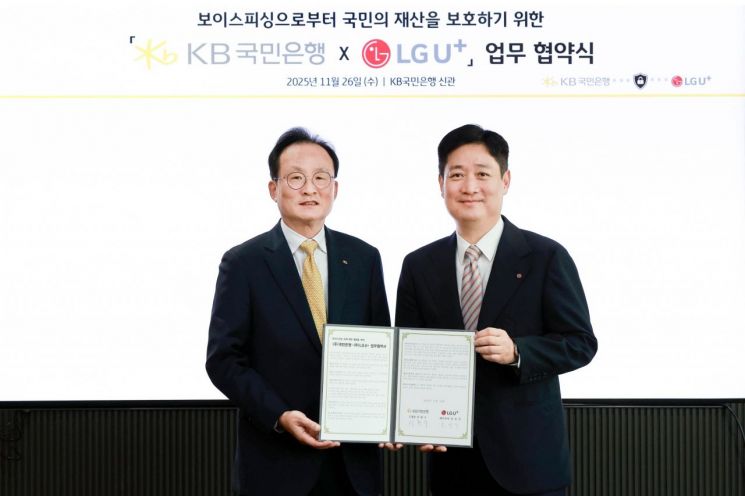 LG유플러스와 KB국민은행이 AI 통화앱 ‘익시오(ixi-O)’를 활용해 보이스피싱을 사전에 탐지하고 국민 금융피해를 예방하고자 손을 잡았다. 사진은 지난 26일 서울 여의도 소재 KB국민은행 본사에서 진행한 업무협약식에서 홍범식 LG유플러스 대표(오른쪽)와 이환주 KB국민은행장이 기념촬영을 하는 모습. 사진제공=LG유플러스
