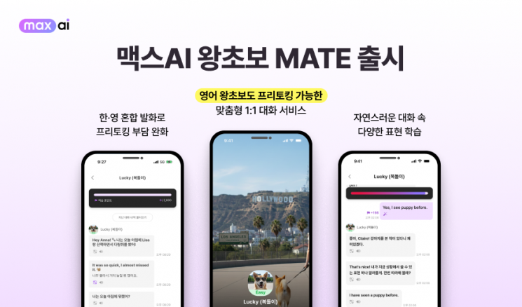 위버스브레인, '맥스AI 왕초보 MATE' 출시