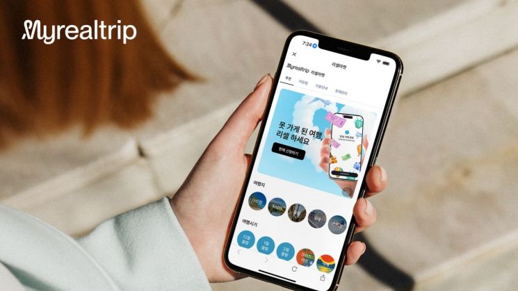 마이리얼트립, 여행 상품 양도 서비스 '리셀마켓' 정식 출시