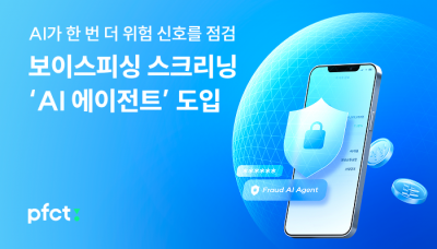 PFCT, AI에이전트로 보이스피싱 탐지