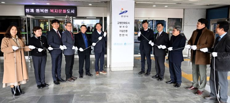 안산시, WHO '고령친화도시' 인증