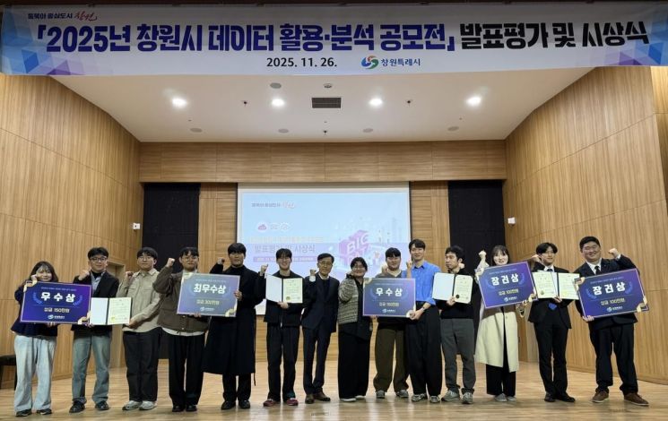 2025년 창원시 데이터 활용분석 공모전’ 발표대회 개최. 사진=창원특례시.