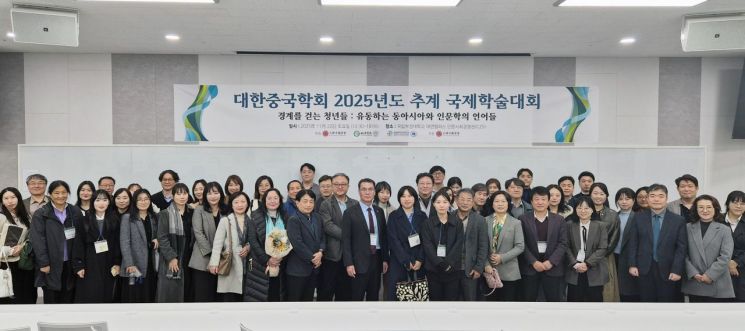 '경계를 걷는 청년들'… 국립부경대 글로벌차이나연구소, 공동 국제학술대회